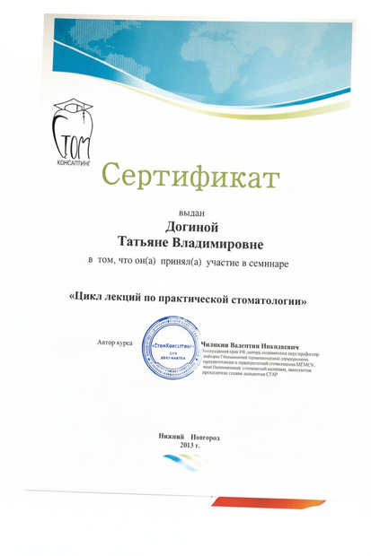 Лицензия или сертификат