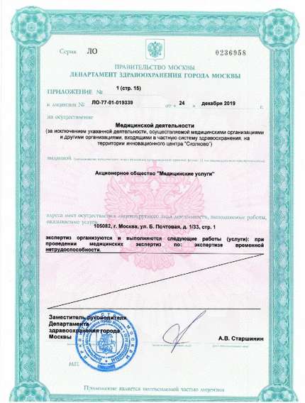 Лицензия или сертификат