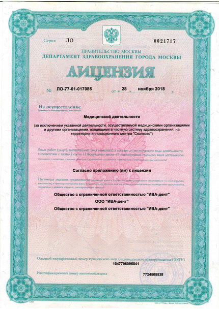 Лицензия или сертификат