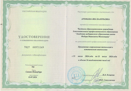 Лицензия или сертификат