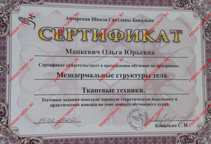 Лицензия или сертификат