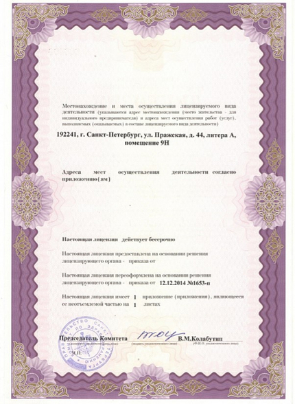 Лицензия или сертификат