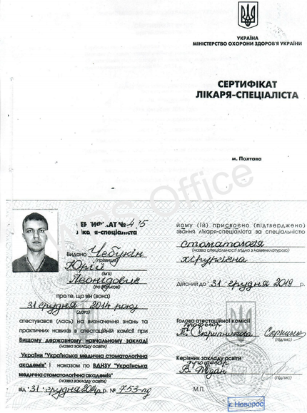 Лицензия или сертификат