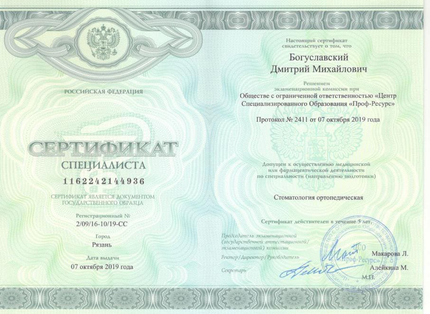 Лицензия или сертификат