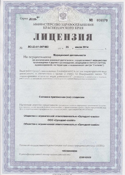 Лицензия или сертификат