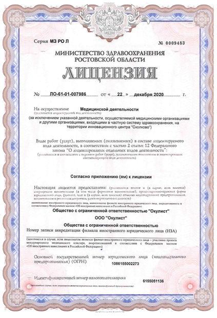 Лицензия или сертификат