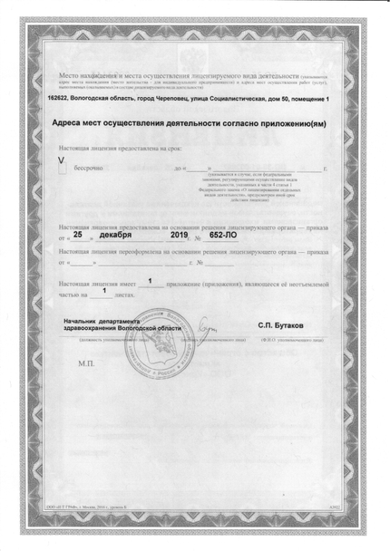 Лицензия или сертификат