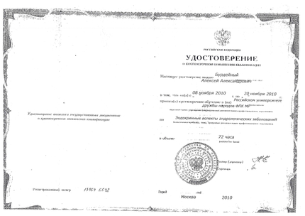 Лицензия или сертификат