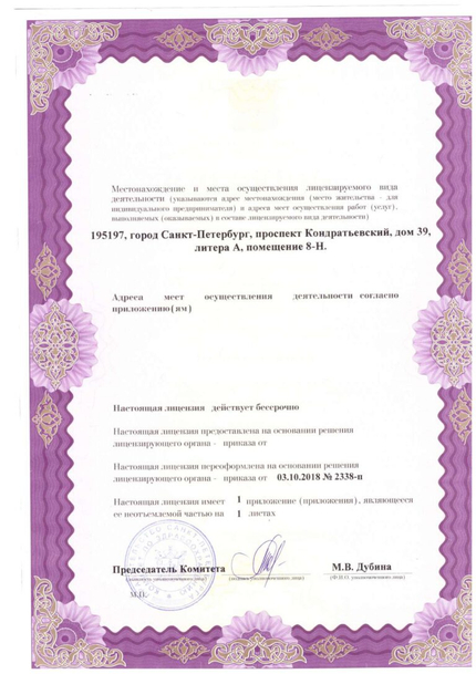 Лицензия или сертификат