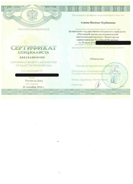 Лицензия или сертификат