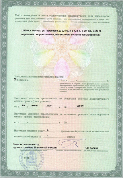 Лицензия или сертификат