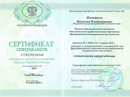Лицензия или сертификат