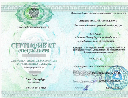 Лицензия или сертификат