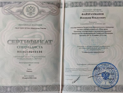 Лицензия или сертификат