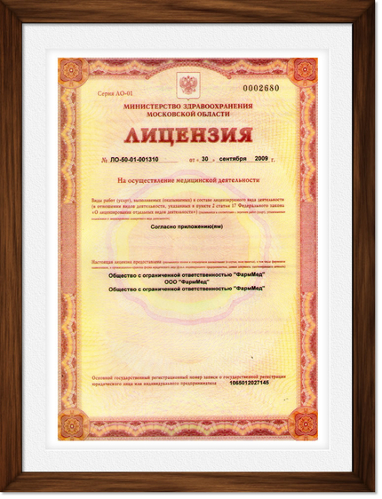 Лицензия или сертификат