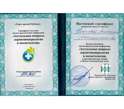 Лицензия или сертификат