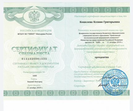 Лицензия или сертификат