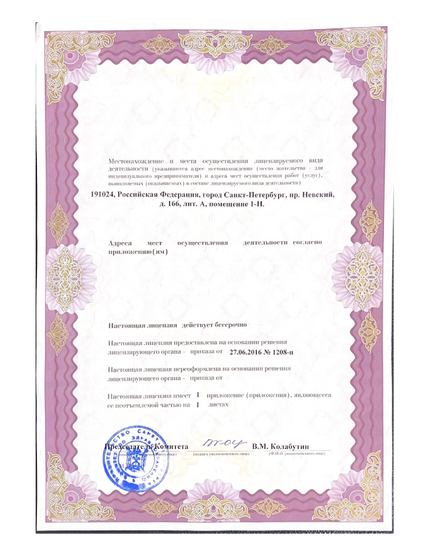 Лицензия или сертификат