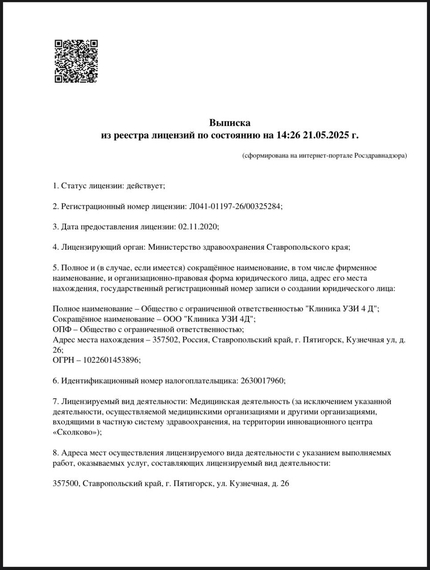 Лицензия или сертификат