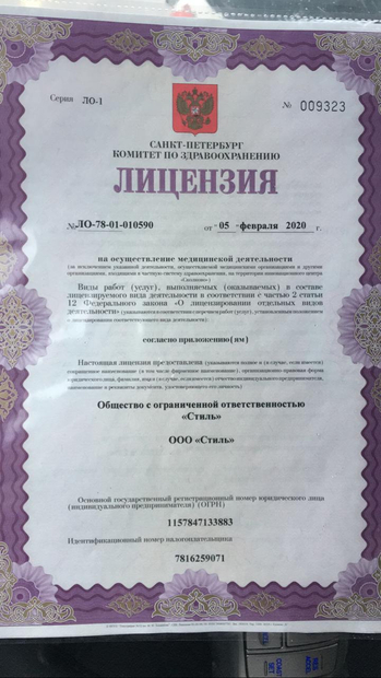 Лицензия или сертификат