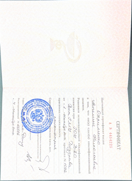 Лицензия или сертификат