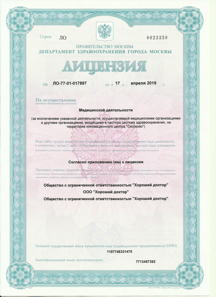 Лицензия или сертификат