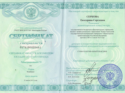 Лицензия или сертификат