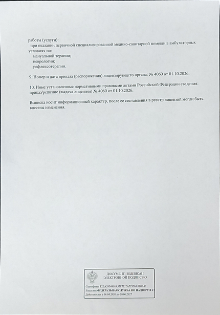 Лицензия или сертификат
