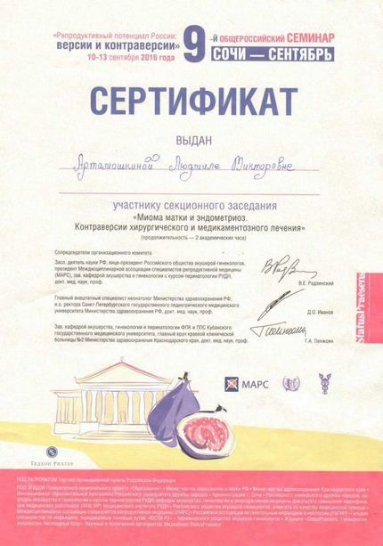 Лицензия или сертификат
