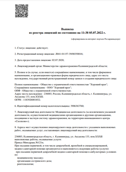 Лицензия или сертификат