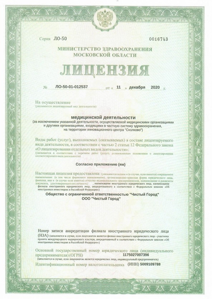 Лицензия или сертификат