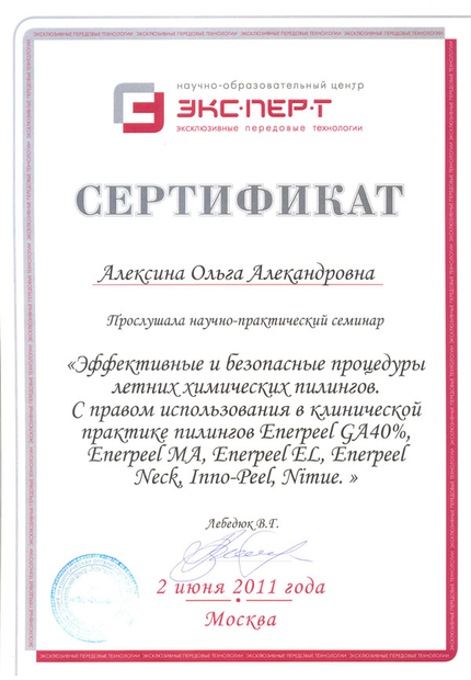 Лицензия или сертификат
