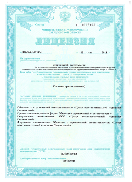 Лицензия или сертификат