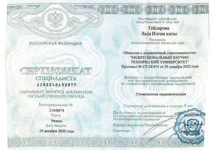 Лицензия или сертификат