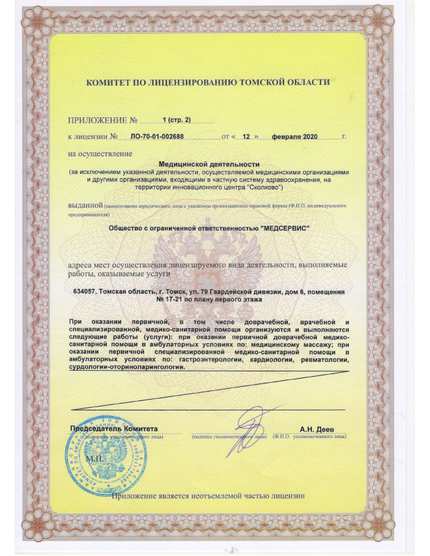Лицензия или сертификат