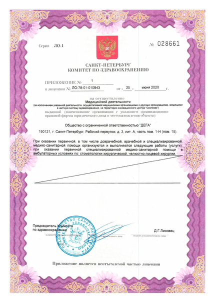 Лицензия или сертификат