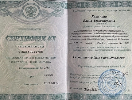 Лицензия или сертификат