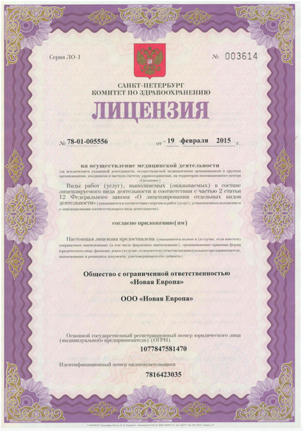 Лицензия или сертификат
