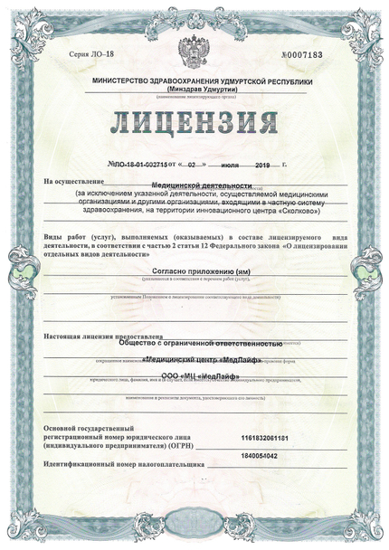 Лицензия или сертификат