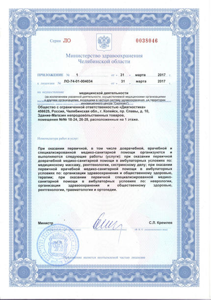 Лицензия или сертификат