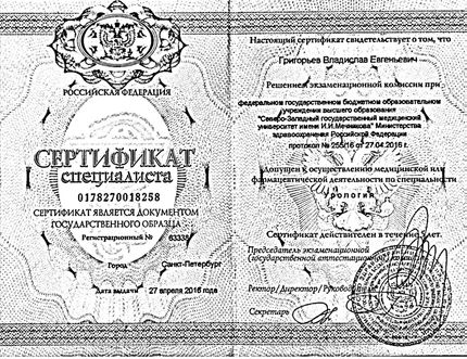 Лицензия или сертификат