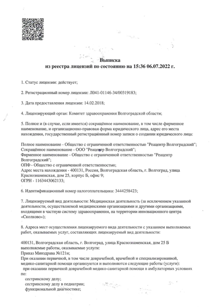 Лицензия или сертификат