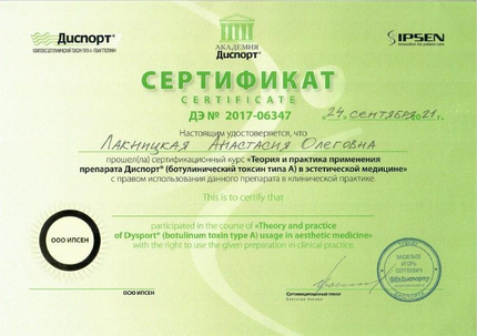 Лицензия или сертификат