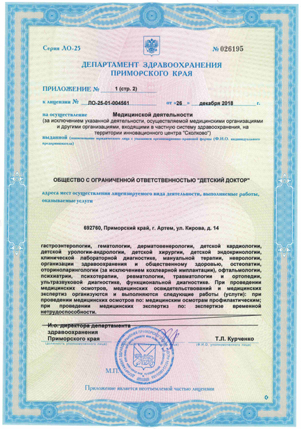 Лицензия или сертификат