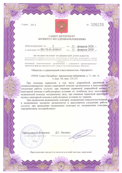 Лицензия или сертификат