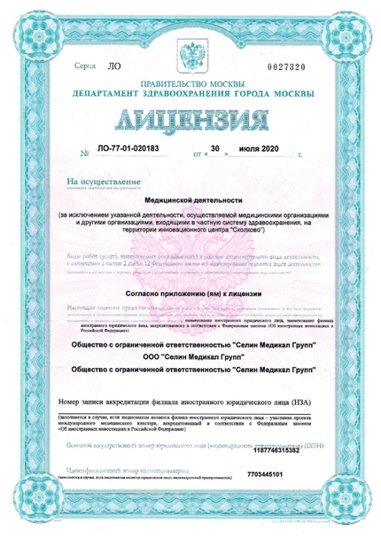 Лицензия или сертификат