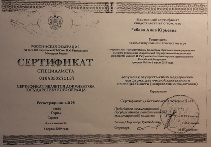 Лицензия или сертификат