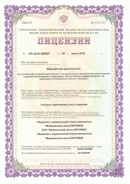 Лицензия или сертификат