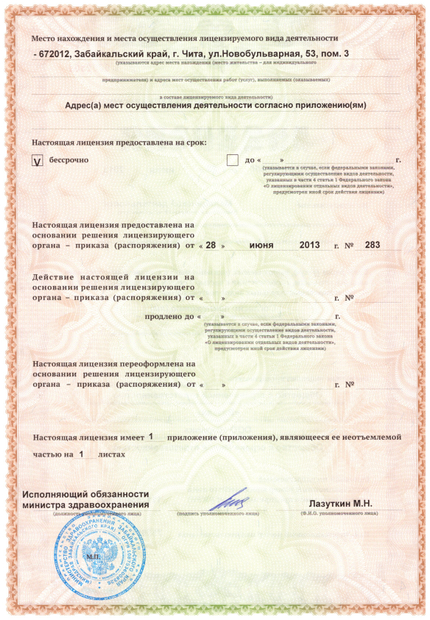 Лицензия или сертификат