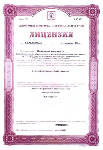 Лицензия или сертификат